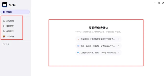 Molili（当贝推出的本地化AI办公智能体）