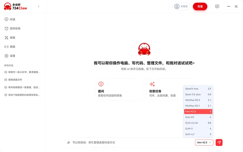 724Claw（桌面级AI智能体助手）