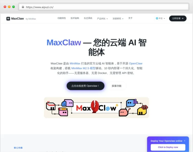 MaxClaw官网截图