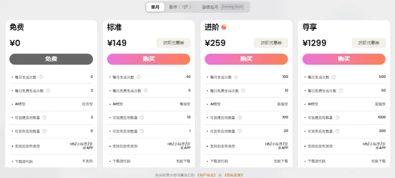 码上飞（CodeFlying）：AI智能体驱动的自然语言应用开发平台