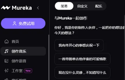 Mureka V9：昆仑万维自研AI音乐大模型，精准可控的全流程音乐创作系统