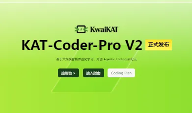 KAT-Coder-Pro V2：快手推出的旗舰级AI编程模型，智能体编程与前端美学双轮驱动