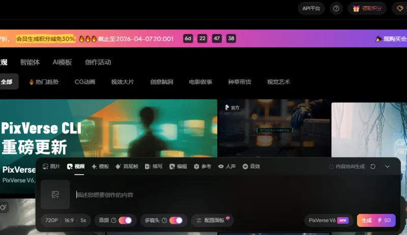 PixVerse V6：爱诗科技推出的AI视频生成模型，实现物理仿真与长时高清创作