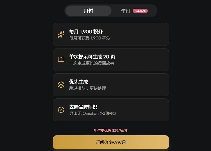 Oniichan：全流程AI漫画生成器，一键将故事描述转为动态分镜漫画