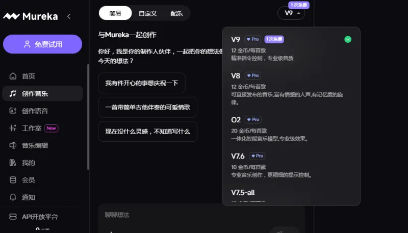 Mureka V9：昆仑万维自研AI音乐大模型，精准可控的全流程音乐创作系统