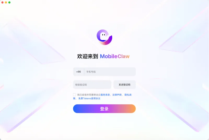 移动云 MobileClaw (桌面级 AI 办公智能体)