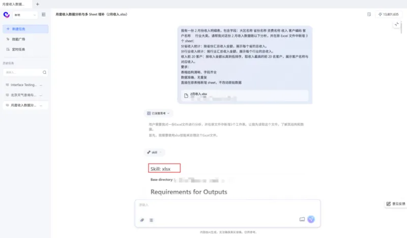 移动云 MobileClaw (桌面级 AI 办公智能体)
