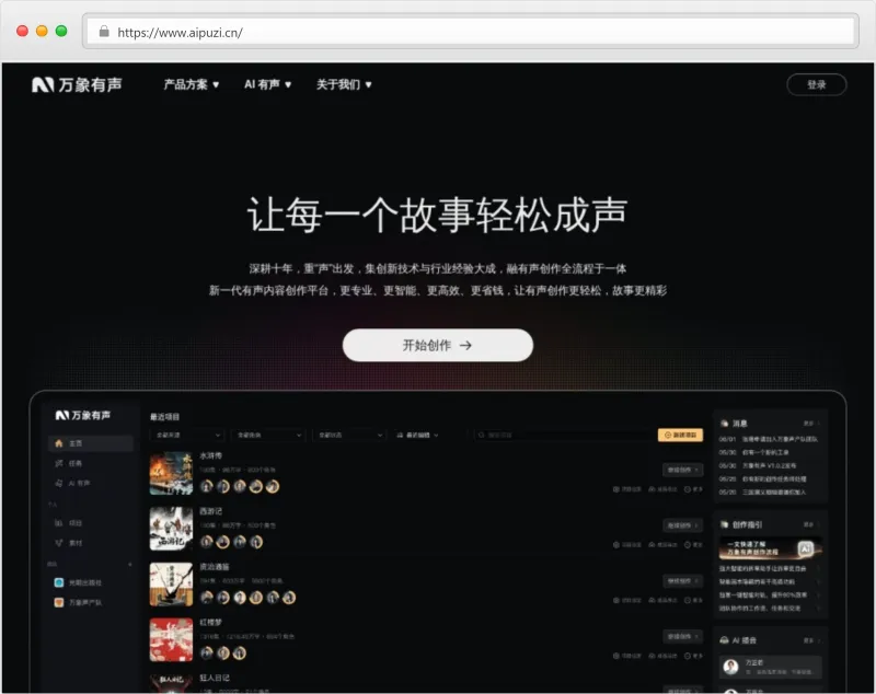 万象有声官网截图