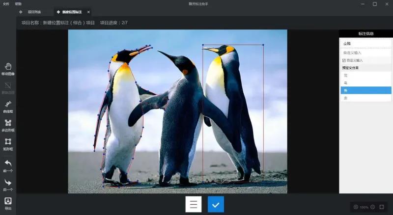 精灵标注助手（AI数据集标注工具）