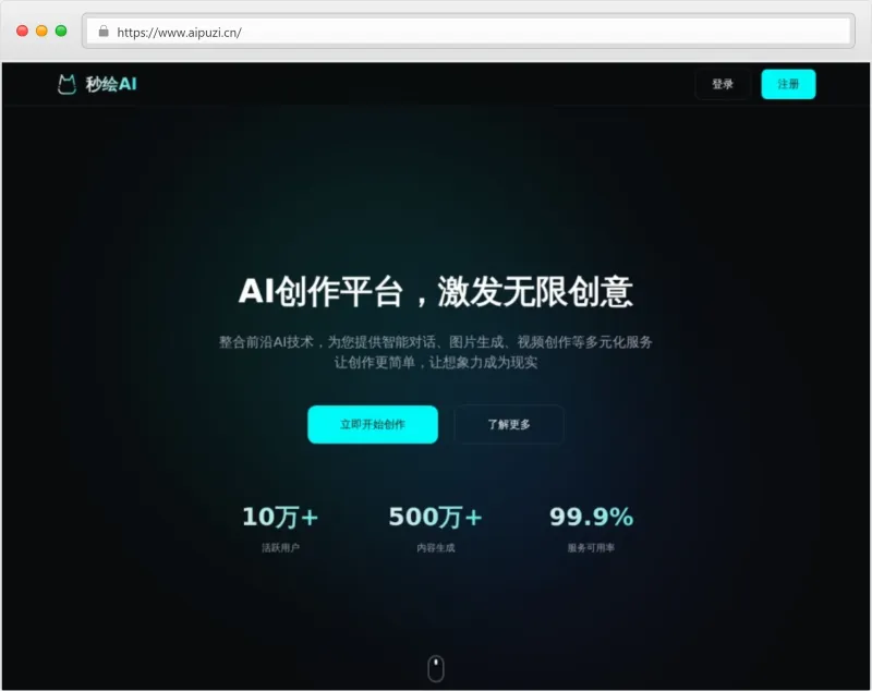 秒绘AI官网截图