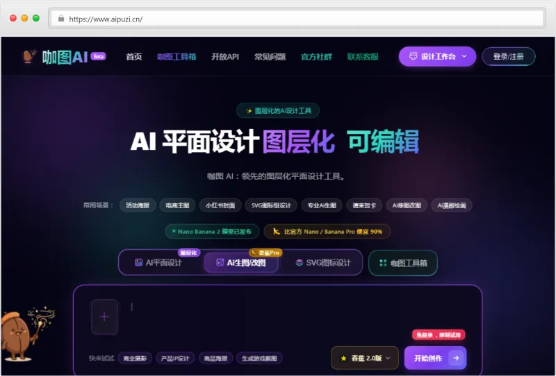 咖图AI官网截图