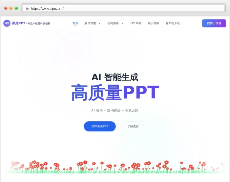课灵PPT官网截图