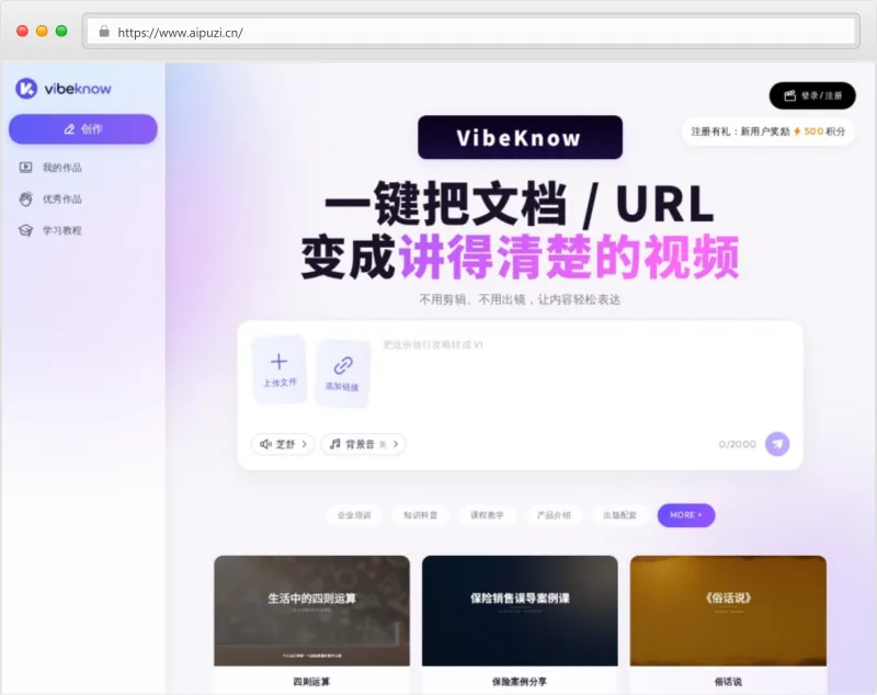 VibeKnow官网截图