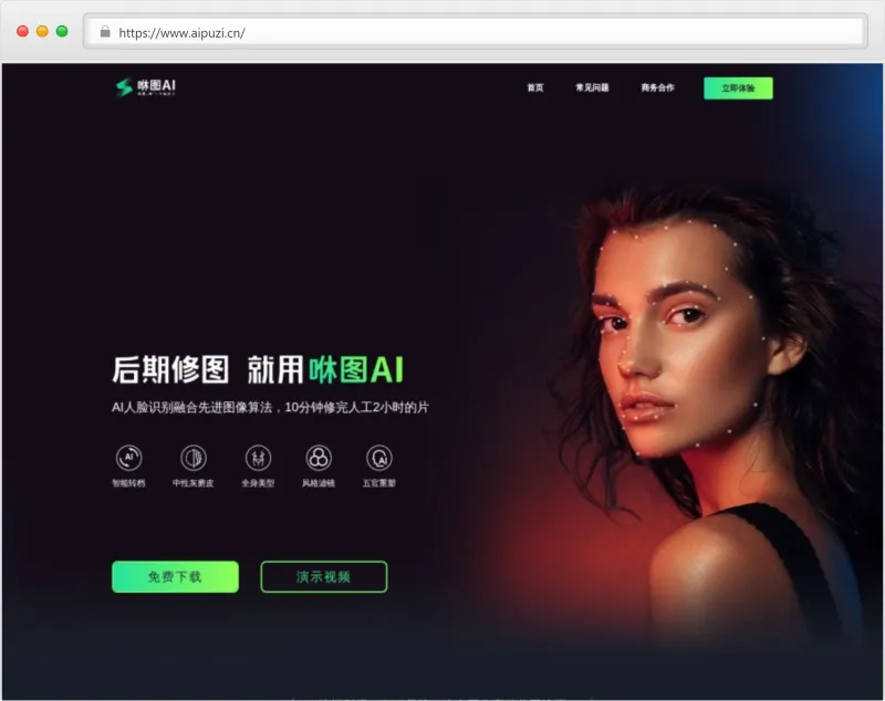 咻图AI官网截图