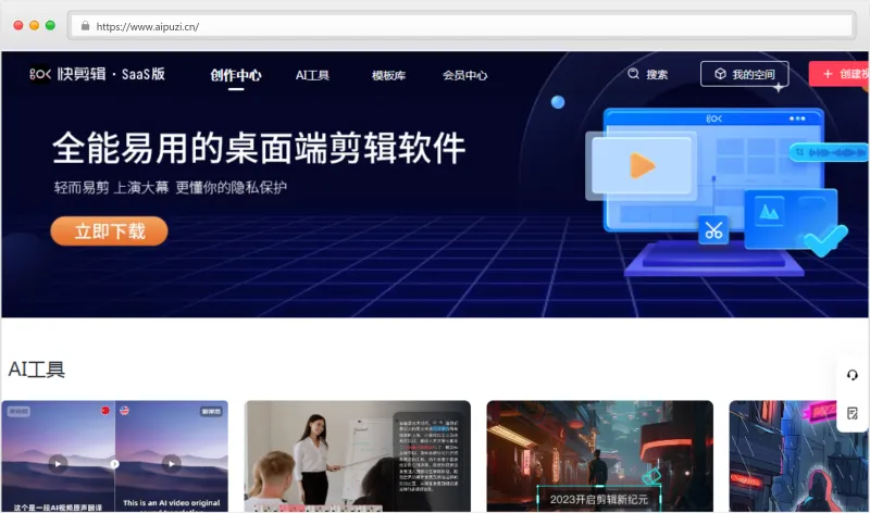 快剪辑官网截图