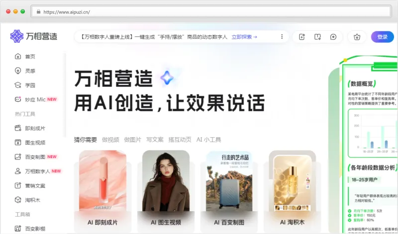 万相营造官网截图