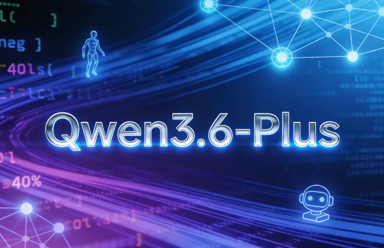 Qwen3.6-Plus：阿里通义实验室推出的高性能AI大语言模型，专注编程与智能体能力