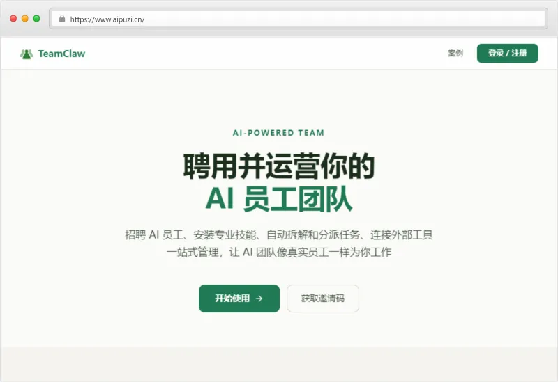 TeamClaw官网截图