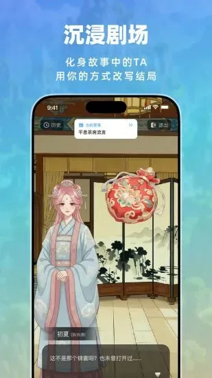 叽伴（AI沉浸式陪伴RPG）