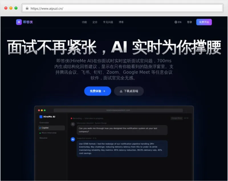 即答侠(HireMe AI)官网截图
