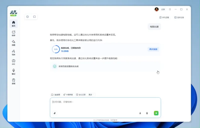 元气AI Bot（电脑全能 AI 自动化助手）