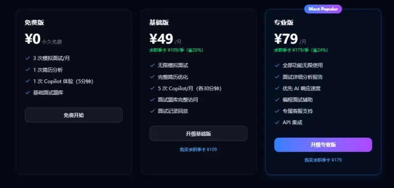 即答侠(HireMe AI)：AI驱动的智能面试实时辅助与全流程准备平台