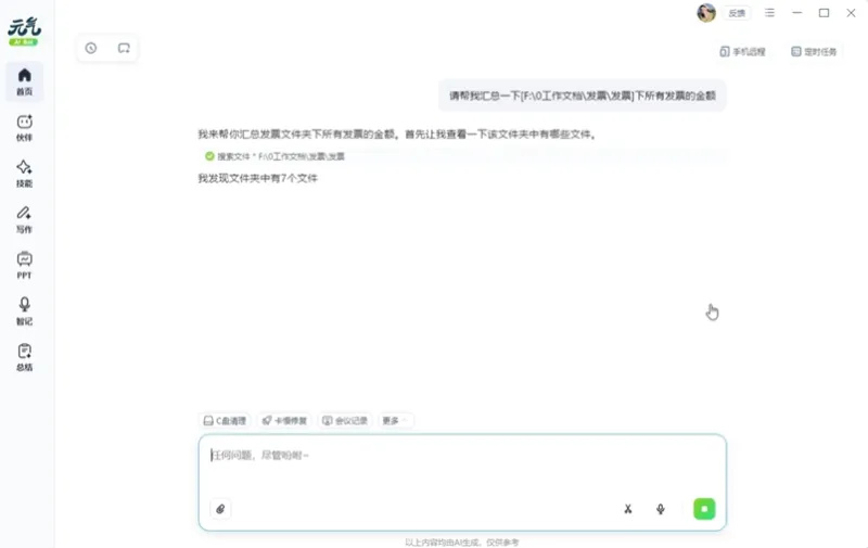 元气AI Bot（电脑全能 AI 自动化助手）