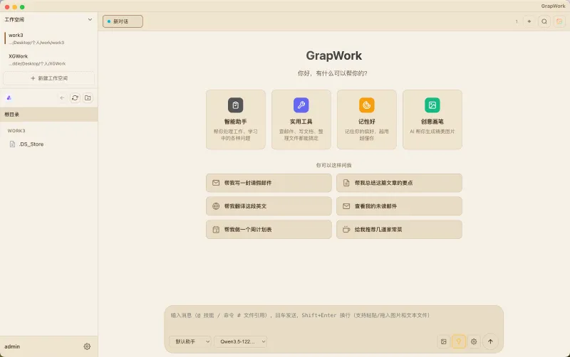 GrapWork（跨平台AI智能办公助手）