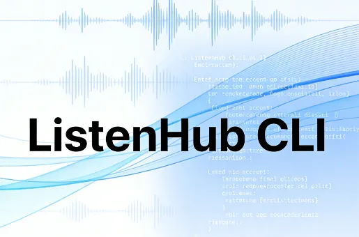 ListenHub CLI：开源AI创作命令行工具，一站式实现音乐、播客、TTS、图片批量生成