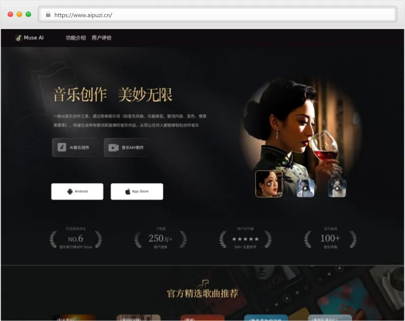 Muse AI官网截图