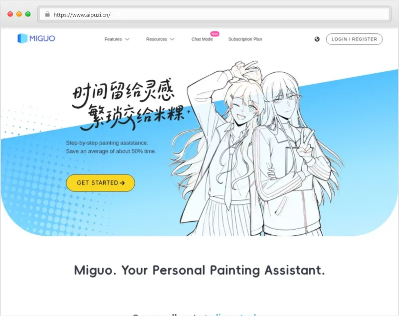 米粿绘画官网截图