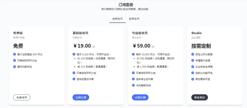 米粿绘画：专业 AI 动漫创作辅助工具，网页端分层绘画助手