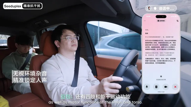 Seeduplex：字节跳动推出的全双工语音交互大模型，豆包已全量落地