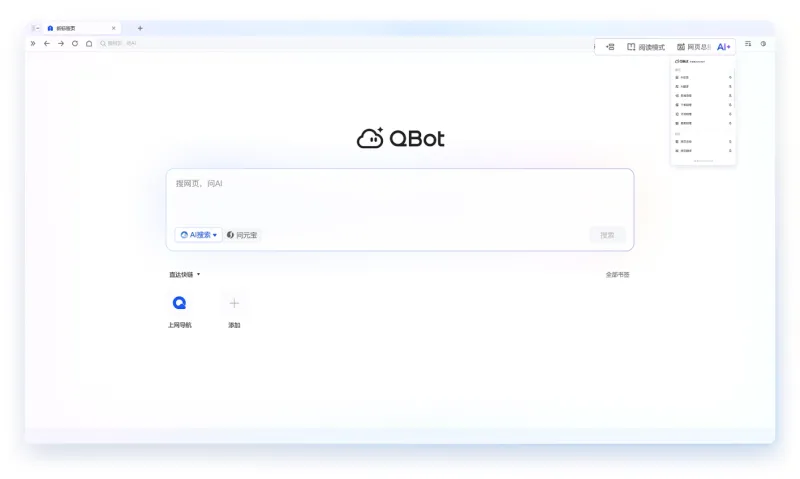 QBotClaw:腾讯 QQ 浏览器内置的原生 AI 智能体 QBotClaw:腾讯 QQ 浏览器内置的原生 AI 智能体