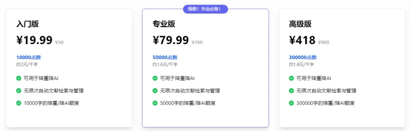 SpeedAI：北航团队打造的AI论文降重与降AIGC率一站式平台