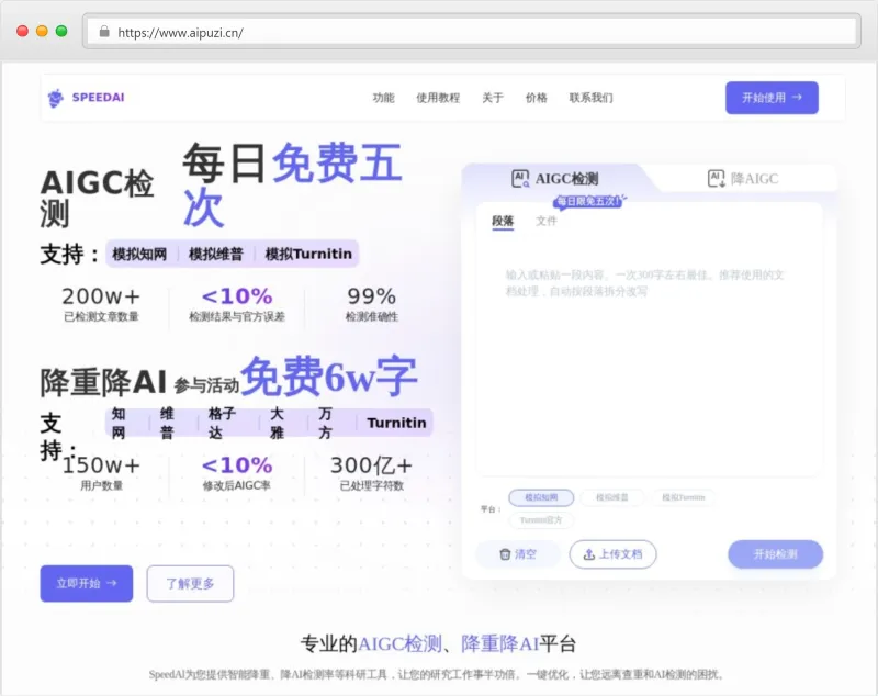 SpeedAI官网截图