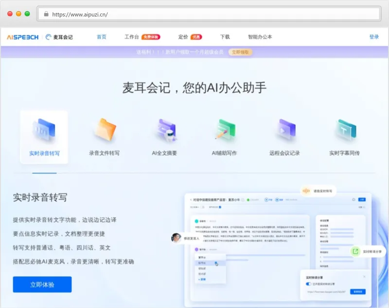 麦耳会记官网截图