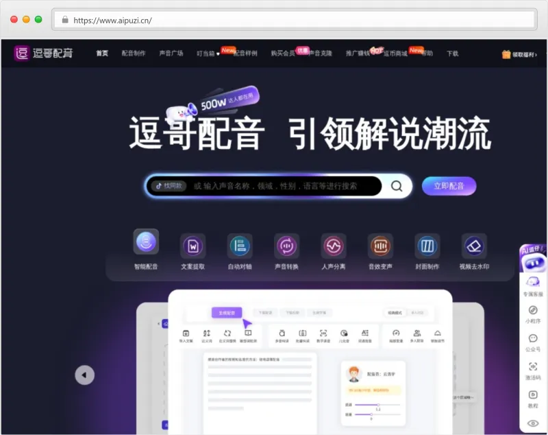 逗哥配音官网截图