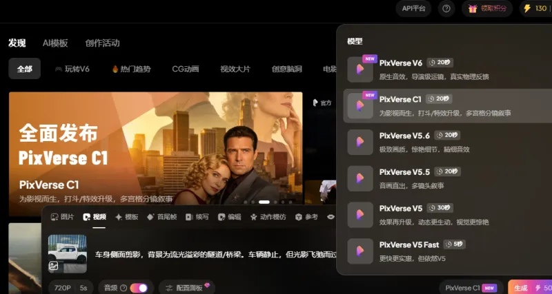 PixVerse C1：爱诗科技推出的影视级 AI 视频生成大模型