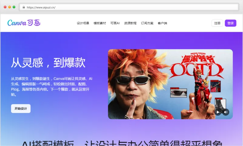 可画(Canva)官网截图