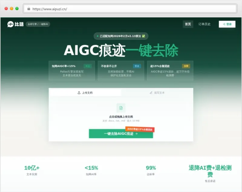 比话降AI官网截图