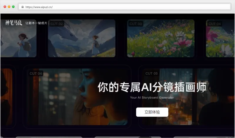 神笔马良官网截图