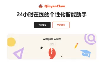 QinyanClaw：沁言学术推出的7×24h云端学术AI智能体，全流程科研自动化助手
