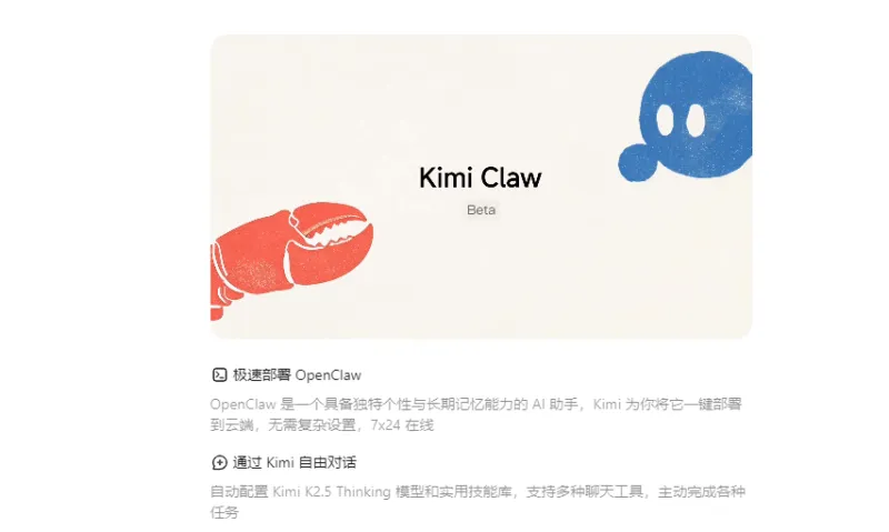 Kimi Claw：月之暗面推出的云端原生AI智能体，一键部署OpenClaw实现24/7自动化执行