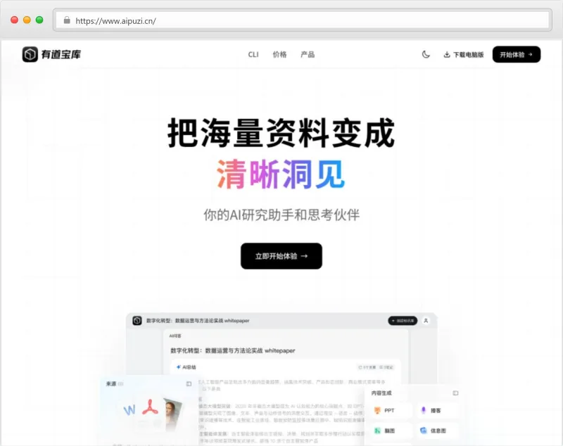 有道宝库官网截图