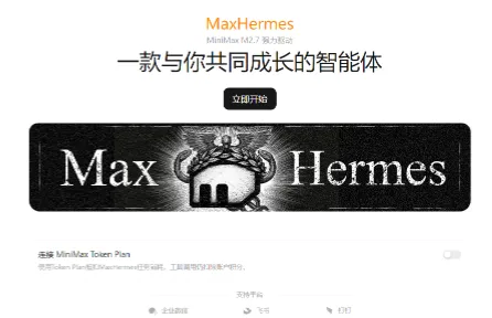 MaxHermes：MiniMax推出的可自主迭代技能的云端AI智能体工具