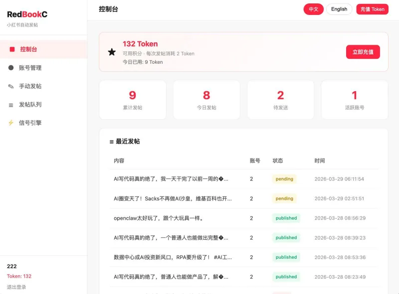RedBookC：小红书AI全自动运营Agent，零人工干预内容生成与发布