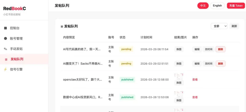 RedBookC：小红书AI全自动运营Agent，零人工干预内容生成与发布
