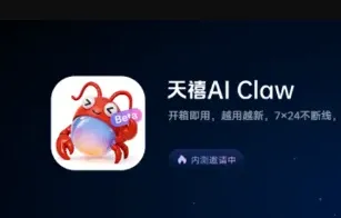 天禧AI Claw：联想推出的云端混合AI智能体，7×24小时跨端自动执行的超能效率助手
