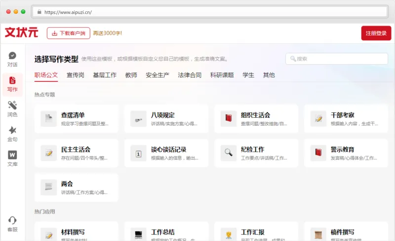 文状元官网截图